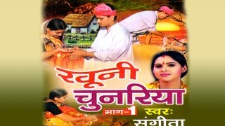 खूनी चुनरिया भाग  1  Khuni Chunariya Vol 1 Sanjita  Hindi Kissa Kahani Lok Katha [upl. by Oimetra]