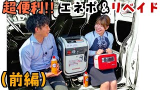 【ホンダの大発明！エネポって何？？前編】ガソリンを使わないのにエンジンで発電！！後編では蓄電池リベイドをご紹介します！お楽しみに！ [upl. by Jaine]