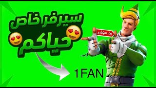 بث مباشر🔴فورت نايت سيرفر خاص فعاليات عرض ازياء عرق ومسابقة على 10 دولار🥳🎁 [upl. by Chick421]