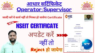 Aadhaar Exam NSEIT SupervisorOperator Certificate Update 2024  जल्द करे Profile Update 2024 NSEIT [upl. by Kcirdorb]