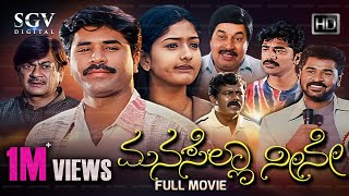 Manasella Neene  Kannada Full Movie  Nagendra Prasad  Gayathri Raghuram  Srinath  Prabhudeva [upl. by Dermot]