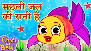 मछली जल की रानी है  Machhali Jal Ki Rani Hai  Main Tota Main Tota  Hindi rhymes [upl. by Lladnik]