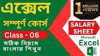 Salary Sheet in Excel Bangla 2024  সেলারি শিট তৈরি করার নিয়ম Class06 [upl. by Noirred]