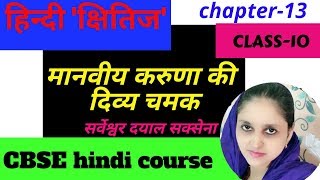 cbse hindi course  manviya karuna ki divya chamak  class 10  kshitij  chapter 13 [upl. by Alleuqcaj633]