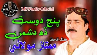 Mumtaz Molai  New Eid Album  2024  Sindhi Song 2024  MS Studio Official [upl. by Kabob17]