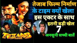 Tezaab movie 1988 unknown facts  Anil Kapoor  Madhuri Dikshit  chanki pande  mandakni [upl. by Pentha139]