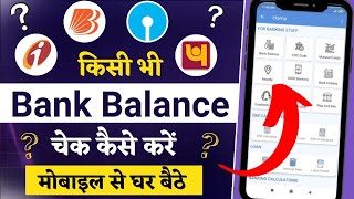 kisi bhi bank ka account balance kaise check kare  bank account balance check miss call number [upl. by Sissie650]