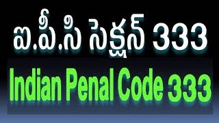 IPC Section 333 in Telugu [upl. by Yebba]