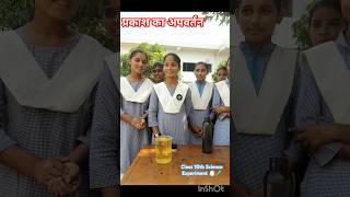 प्रकाश का अपवर्तन  Class 10th Science Experiment 🥼🧪  By A2 Sir funny boardexam boardexam [upl. by Nerreg]