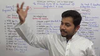 SSC BGS Chapter 12  Part 1  Financial System of BD Government [upl. by Lirret]