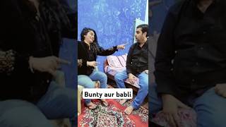 Bunty aur babli 😝youtube comedy viralvideo🤪😜😛 husbandwifecomedy funny [upl. by Mohr]