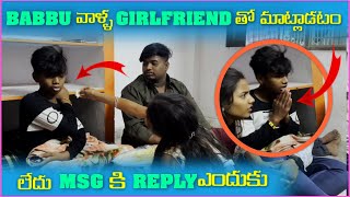 Babbu వాళౢ Girlfriend తో మాట్లాడటం లేదు Msg కి Reply లేదు  Pareshan Babbu07 [upl. by Gleeson]