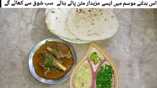 mutton paye essay and yummy recipes must try [upl. by Adleme881]