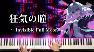 【東方 ピアノ】「狂気の瞳 ～ Invisible Full Moon」を弾いてみた【東方永夜抄 鈴仙・優曇華院・イナバのテーマ】 [upl. by Cung]