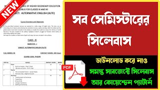 সব সাবজেক্টের নতুন সিলেবাসের PDF ডাউনলোড করে নাও ✅ Wbchse class 11 new syllabus PDF [upl. by Aneeuq138]