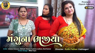 Mangu Na Bhajiya  Mangu Ni Mangu Giri Gujarati Comedy Video 2024  Jitu Mangu Jokes [upl. by Raknahs]