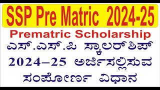 SSP Pre Matric scholarship Online Apply 202425 [upl. by Egdamlat]