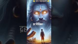 jaimahakalshivshambhujaibolebabakiomnamahshivay ytshorts best trending ❣️❣️❣️❣️ [upl. by Enisaj]