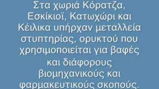 Αφιέρωμα στη Νικόπολη Γαράσαρη [upl. by Levine201]