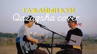 Qazaqsha cover Live Ғажайып күй  Азия тобы Kosmuse cover [upl. by Alfeus]