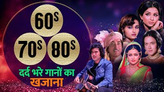 Hindi Songs  60s 70s 80s  दर्द भरे गानों का खज़ाना  Rafi Kishore Lata Asha  Dard Bhare Gaane [upl. by Granny989]