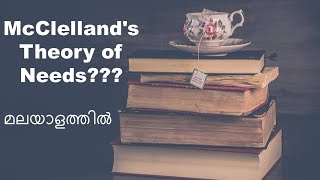 McClellands Theory of Needs in malayalam  Theories of motivation [upl. by Ranitta]