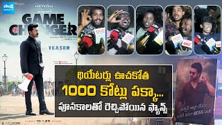 Game Changer Teaser Reaction  Game Changer Teaser Review  Ram Charan  SakshiTVDizital [upl. by Altheta]