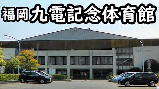 【貴重映像】嗚呼、懐かしの九電記念体育館【母校80周年記念】 [upl. by Hildagard598]