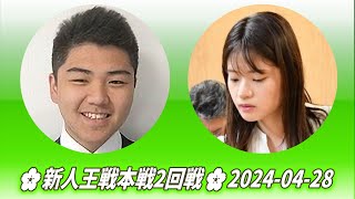 Chang FuKang 曽富康 vs Fujisawa Rina 藤沢里菜🌸新人王戦本戦2回戦🌸20240428 [upl. by Yahsel]