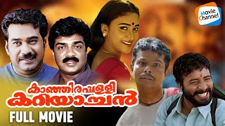 Kanjirappally Kariyachan  Full Movie  Biju Menon Janardhanan Indrans Harisreee Ashokan [upl. by Tadd73]