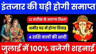 Vivah yog 2024  Shadi Ke yog 2024  marriage predictions 2024  marriage shadi love wedding [upl. by Scarface]