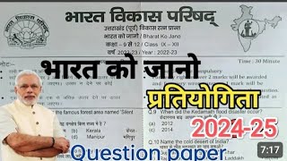 ✅Bharat ko jano question paper 20242025 solutiongk✅ [upl. by Naivaj879]