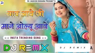 Ladesar Mhari Ladali 4D Dj Remix 2025 rajasthanidjsong2024 newrajasthanidjsong rajasthani [upl. by Ronna]