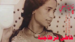 Ghalia Benali  CARTHAGENA BAY  غالية بنعلي شاطئ قرطاجنة [upl. by Nosirrag]