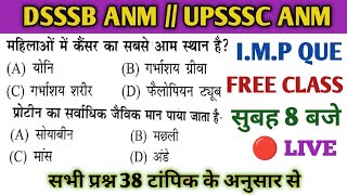 TEST 164UPSSSC ANM CLASSDSSSB ANM CLASSमहिला स्वास्थ्य कार्यकर्ता 5272 प्रश्नUP ANM CLASS [upl. by Gorlin126]