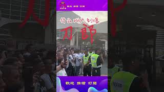 历史上有哪位歌手的演唱会达到这个场面的澳门澳门演唱会澳门赌场 daolangsongs 演唱会 刀funfunny funnyvideo funnyshorts 歌曲 分享 [upl. by Blank]