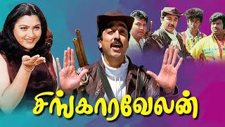 Singaravelan Full Movie HD  Kamal Haasan  Kushboo  Goundamani  Vadivelu Manorama  Ilaiyaraaja [upl. by Strep730]