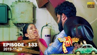 Hathe Kalliya  Episode 133  201911 20 [upl. by Nafets]