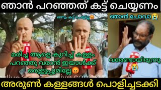 quotഞാൻ ഇനി നിങ്ങളുടെ റിപ്പോർട്ടർ ടിവി കാണില്ല🤣ചഗാവ് ജീവനും കൊണ്ടോടിquot  Trollmalayalam [upl. by Deva]