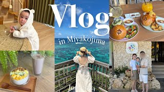 【宮古島 Vlog】赤ちゃんと行く宮古島2泊3日🌺  おすすめ絶景スポットと絶品料理✨ [upl. by Eikcim]