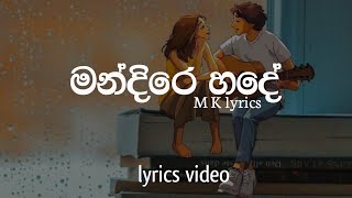 Mandire hade මන්දිරෙ හදේ Dulan arx  lyrics video ‎Mlyricslk12 [upl. by Ajit]