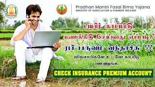 PMFBY  2024  Farmer Rabi Season Opening  How to Calculate Insurance Premium Account in Tamil [upl. by Eiznikam45]