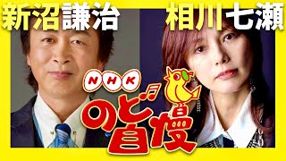 のど自慢【9月29日放送新沼謙治相川七瀬】 [upl. by Ekez]