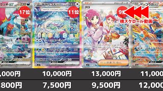 【ポケカ】今が買い時？ SAR高額ランキング 2024年9月最新相場楽園ドラゴーナ発売前 ルチアSARもこうなる運命？ 相変わらず高騰がヤバいカードも…【ポケモンカード】 Pokemon Card [upl. by Yztim578]