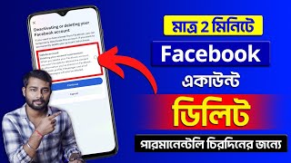 Delete Facebook Account 2024 Bangla l Facebook Account Delete Permanently Kivabe kore 2024 [upl. by Laeynad206]