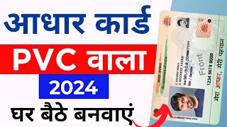 pvc aadhar card online order 2024  आधार कार्ड plastic card me kaise banaye  uidai pvc aadhaar card [upl. by Attezi132]