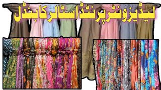 Ladies Winter Printid Staller Ka Bundal l Preloved l Winter Staller l Sher Shah Lunda Bazar Karachi [upl. by Noxid225]