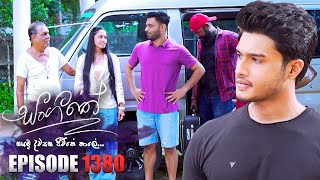 Sangeethe සංගීතේ  Episode 1380  09th August 2024 [upl. by Novelc709]