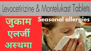 Montek lc tablet uses in hindi  Montelukast sodium and levocetirizine hydrochloride tablets uses [upl. by Ydal]