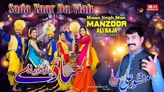 Sada Yaar Da Viah  Wading Song  Manzoor Ali Raja x Maan Singh Man Latest Punjabi Song 2024 Shadi [upl. by Kraus80]